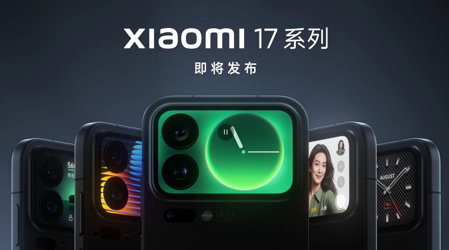 Xiaomi 17: The first official images reveal the final design